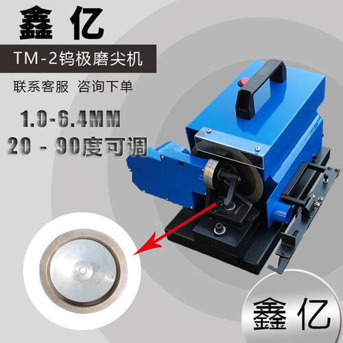 全自动钨极磨削机钨针打磨机氩弧焊磨尖机TM-2台式磨尖机