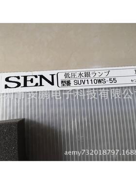 SENUV光清洗灯SUV110WS-55