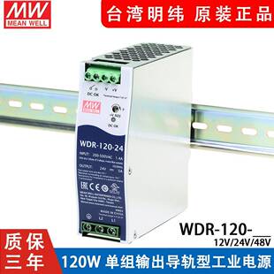 明纬WDR-120导轨380V转24V开关电源12V/48V电机驱动PFCDRH220V