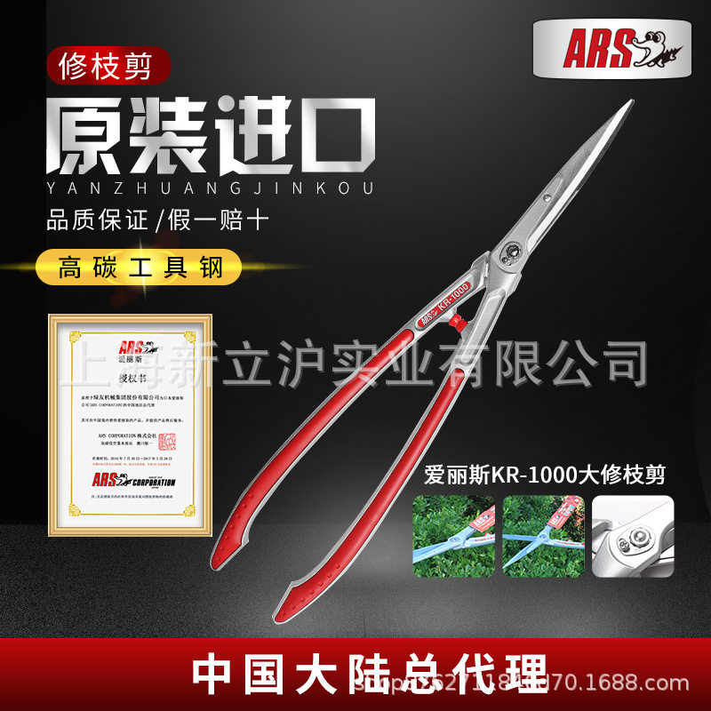 ARS爱丽斯KR-1000绿篱剪整篱剪园艺修花绿化大剪刀修枝剪园林剪刀图片