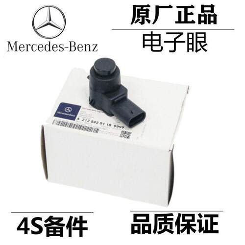 适配奔驰ML350GL350倒车雷达探头GLK260ML300GL450电子眼