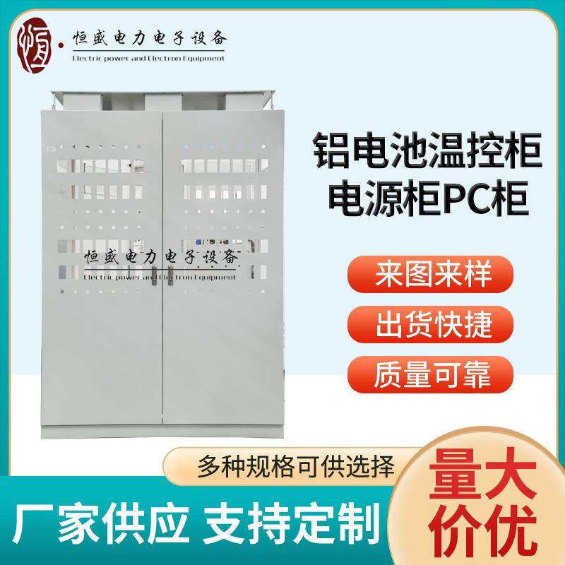 铝电池电控柜电阻控制柜PC柜铝电池温控柜PC电脑控制柜供应,纺织面料/辅料/配套,纺织机械配件,淘宝优惠券,粉丝福利购,淘宝优惠卷