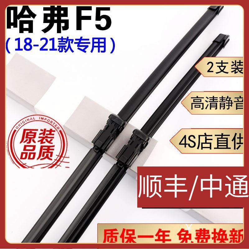 适用哈弗F5雨刮器片哈弗f5雨刷器胶条原装原厂哈佛F5雨刮片无骨静