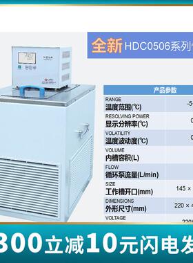 DC2006型低温恒温槽