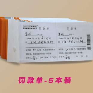 罚单 罚款单 员工奖罚单扣款单过失处罚单赔偿单罚款通知单带存根