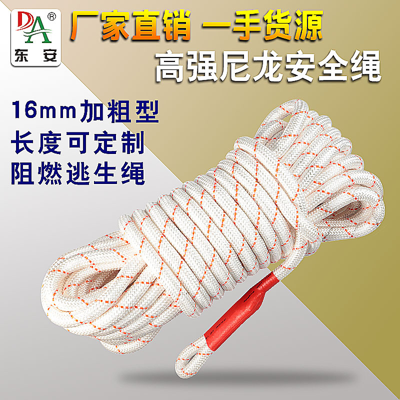 户外攀岩登山速降绳20米 16mm安全绳家用酒店高楼应急逃生自救绳