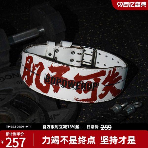 bdpowerup新款力量举健身腰带专业健美深蹲硬拉举重牛皮腰带,运动/瑜伽/健身/球迷用品,运动护腰,淘宝优惠券,粉丝福利购,淘宝优惠卷
