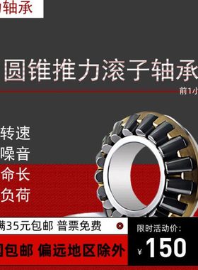 推力滚子轴承29230 29234 29238 29244 29248 29252 29256 29236