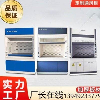实验室全钢通风柜通风橱PP通风柜净化型无管道净气型过滤通风柜厂,商业/办公家具,实验柜,淘宝优惠券,粉丝福利购,淘宝优惠卷
