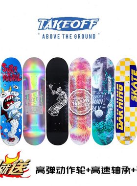 TAKEOFF双翘专业滑板板面8.0 8.25加枫材质包邮送砂 --基础滑板店