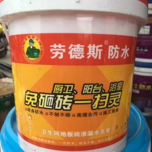 劳德斯防水 厕所厨房 室外 屋顶 免砸砖防水 透明防水