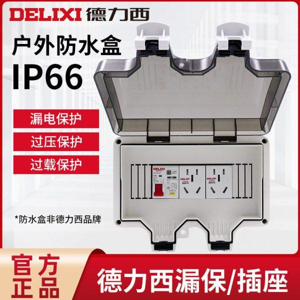 漏保插座防水配电箱接线盒室外院子电表户外防雨保护工业电源开关,电子/电工,防溅盒,淘宝优惠券,粉丝福利购,淘宝优惠卷