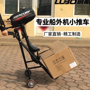 鲁舶船外机小推车橡皮艇马达支架放置船用发动机小挂车载货小拖车