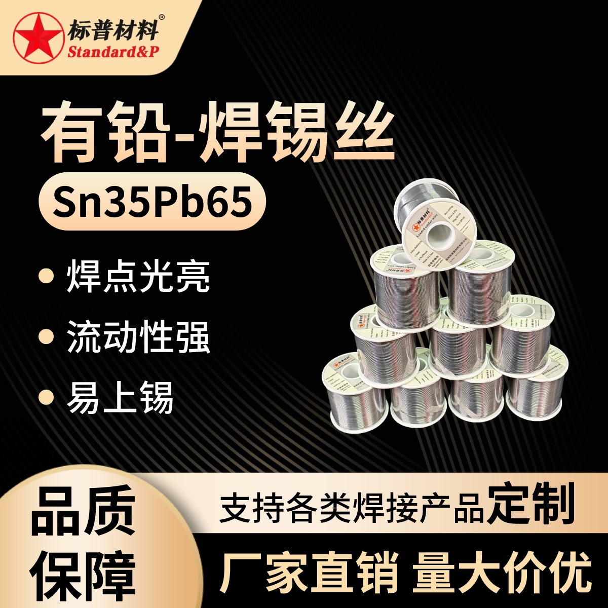 焊锡丝Sn35Pb65锡线有铅35度焊丝0.8mm免清洗松香芯1.0mm助焊