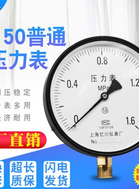 普通压力表 锅炉压力表Y150 压力表 水压力表 150MM表面16公斤