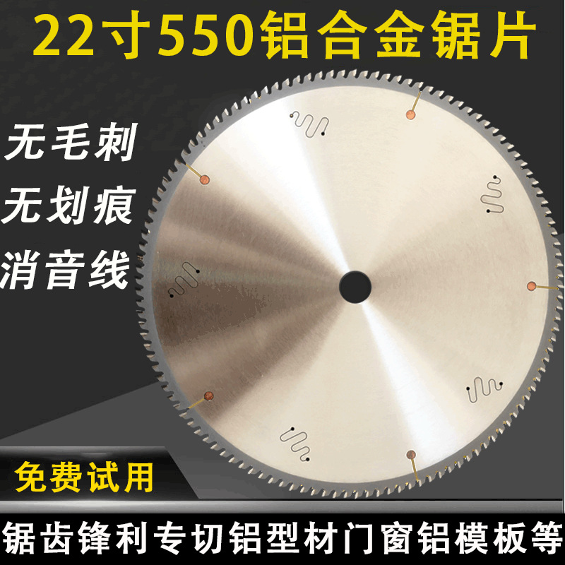 厂家批发铝型材切割锯片22寸550铝棒铝板断桥铝门窗铝模板120齿