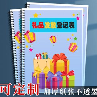 礼品发放登记表簿公司工厂员工节日送礼登记本学校礼品发放记录本
