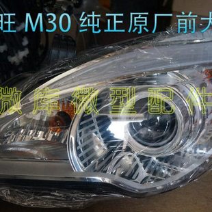 北汽威旺M20M30S M35S50M60S50M50F原厂M50F前大灯 前照灯 总成