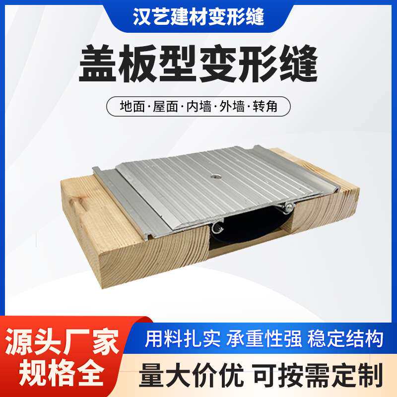 盖板型变形缝金属铝合金内墙外墙地面建筑变形缝铝合金地坪伸缩缝