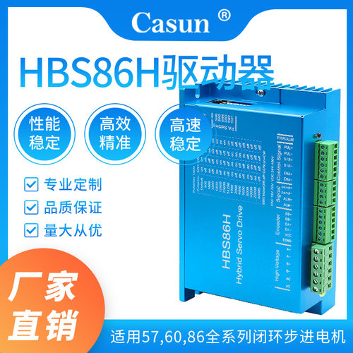 现货直发57/60/86闭环驱动器HBS86H自动化设备控制闭环电机驱动器