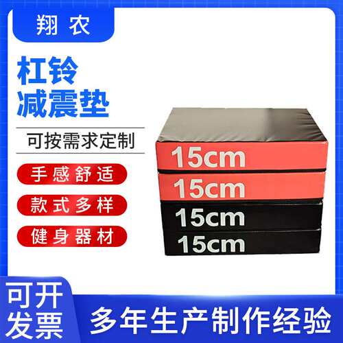 体育场训练垫杠铃减震垫 健身房商用举重台 家用器械缓冲垫减震垫