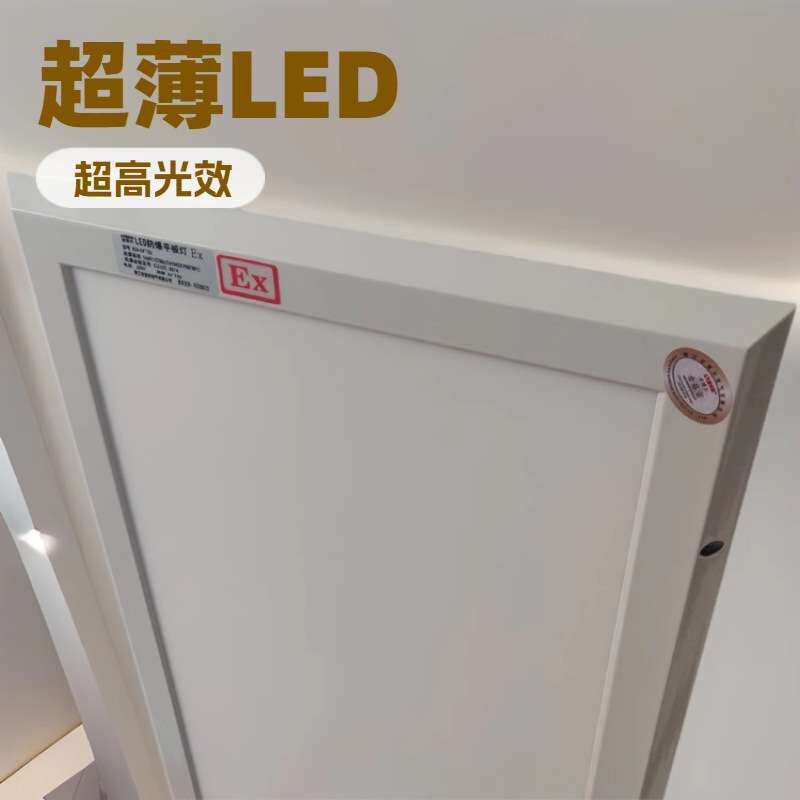 LED吸顶式防爆平板灯粉尘区域专用轻薄安装方便快速节能工业灯