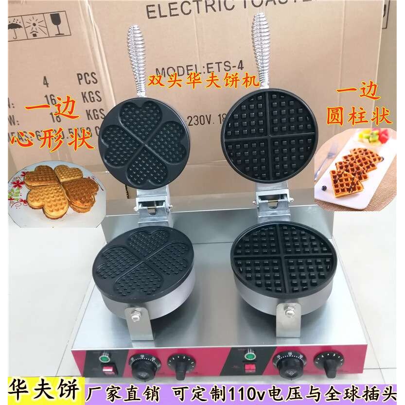 双头华夫炉松饼机华夫饼机烤饼机心形华夫炉小吃设备可做110V