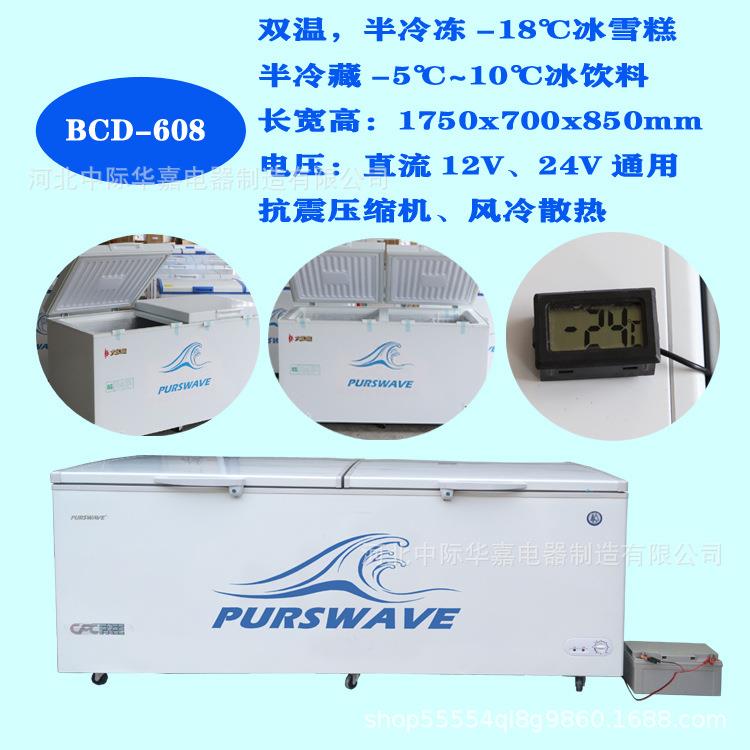 BDBC-608太阳能冰柜DC12V24V车载冷冻柜-18℃全冷冻压缩机制冷