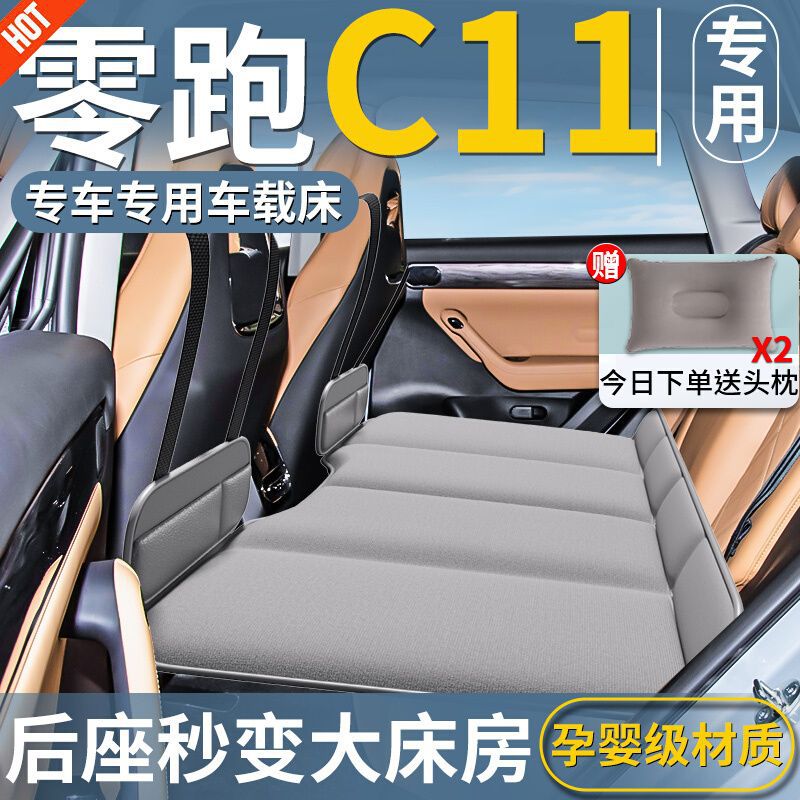 适用零跑C11 专用车载床后排睡垫零跑后座改床旅行床外出旅游睡觉
