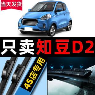 适用知豆D2雨刮器原厂原装1615款18电动汽车17汽车无骨雨刷片胶条
