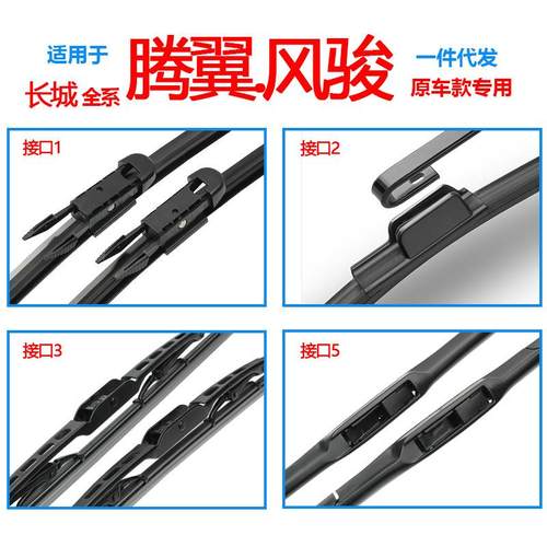 厂家长城风骏5 6 3 7雨刮器腾翼C20R C30新能源C50 V80雨刷片