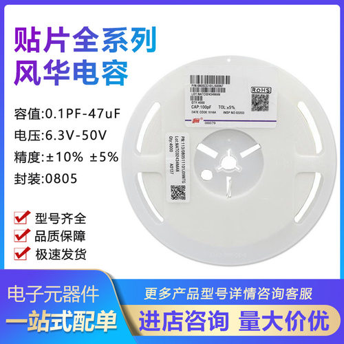 风华0805 334K/M 0.33UF 330nF 50V X7R 贴片陶瓷电容 4K整盘