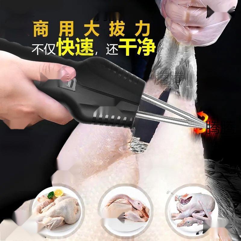 电动拔毛机夹子拔毛器拔鸭毛鸡毛家用去除毛钳拨鸡鸭镊子扒毛神器