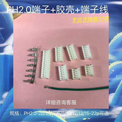 PH2.0端子胶壳 磷铜接插件间距2.0mm壳子2p/3/4-22Y连接器
