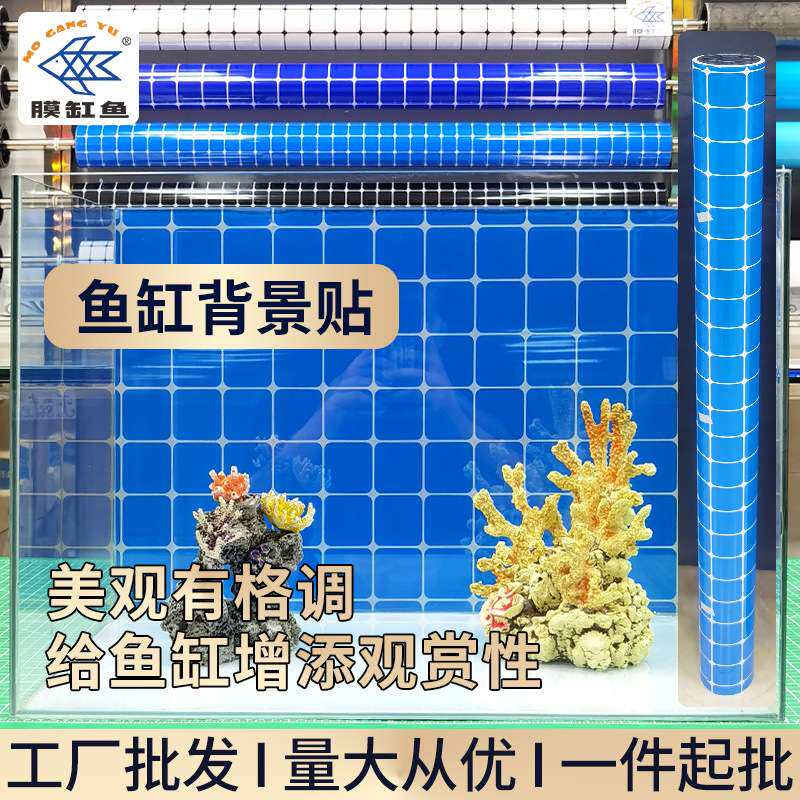 蓝色马赛克鱼缸装饰膜遮光防藻马赛克黑色水族背景贴纸背面粘贴