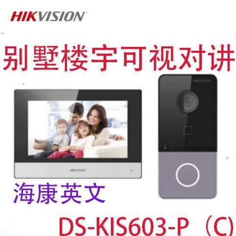 海康英文可视对讲门铃套装 DS-KIS603-P 人脸识别门禁6113+6320
