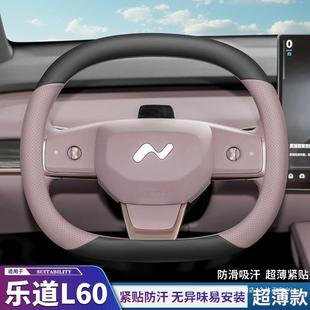 防滑汽车把套四季 后驱版 通用 乐道L60方向盘套四驱版 艺蓝24款