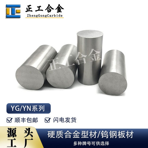 YG20/83HRA粗颗粒硬质合金圆柱直径55*100mm粗磨钨钢模具