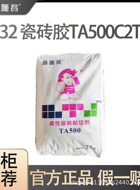 易施美厂家直销高强粘结性适应范围广灰色瓷砖胶TA500C2T