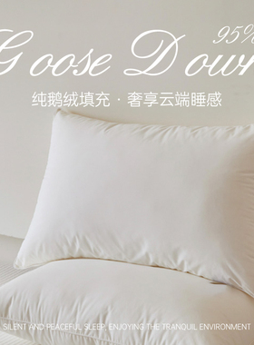 梵诗亚朵五星级酒店专用白鹅羽绒枕头护颈椎助睡眠芯成人羽绒枕芯