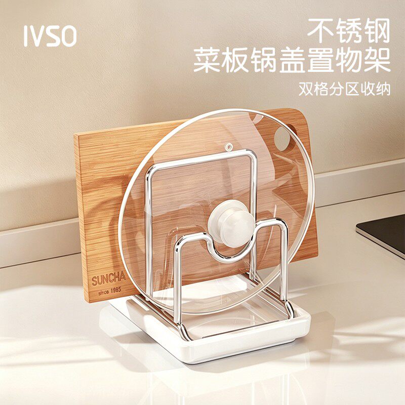 IVSO厨房台面锅盖架304不锈钢砧板放置架菜板架锅盖收纳架放置器图片