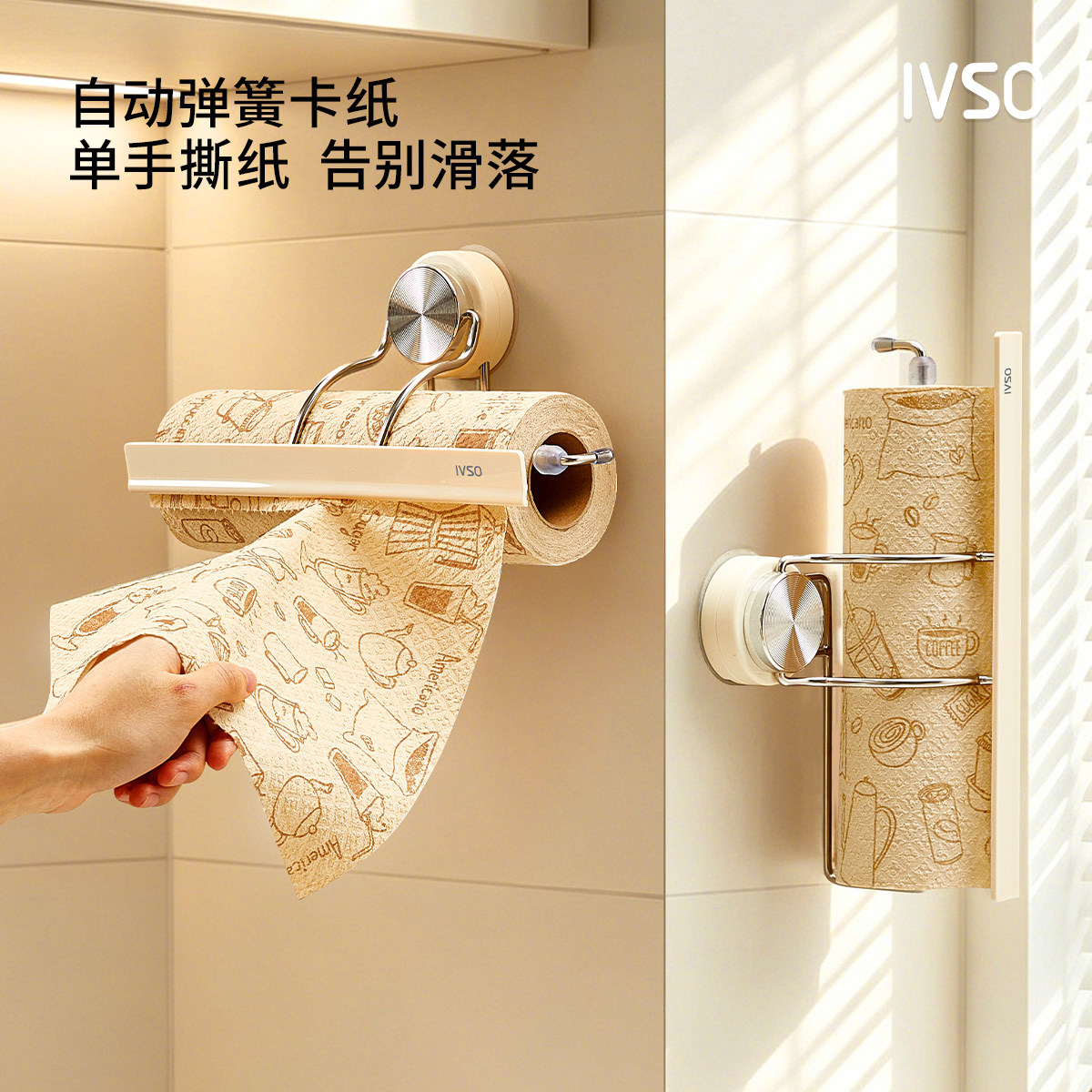 IVSO厨房纸巾架免打孔吊柜橱柜用纸挂架抽纸卷纸架保鲜膜收纳挂架