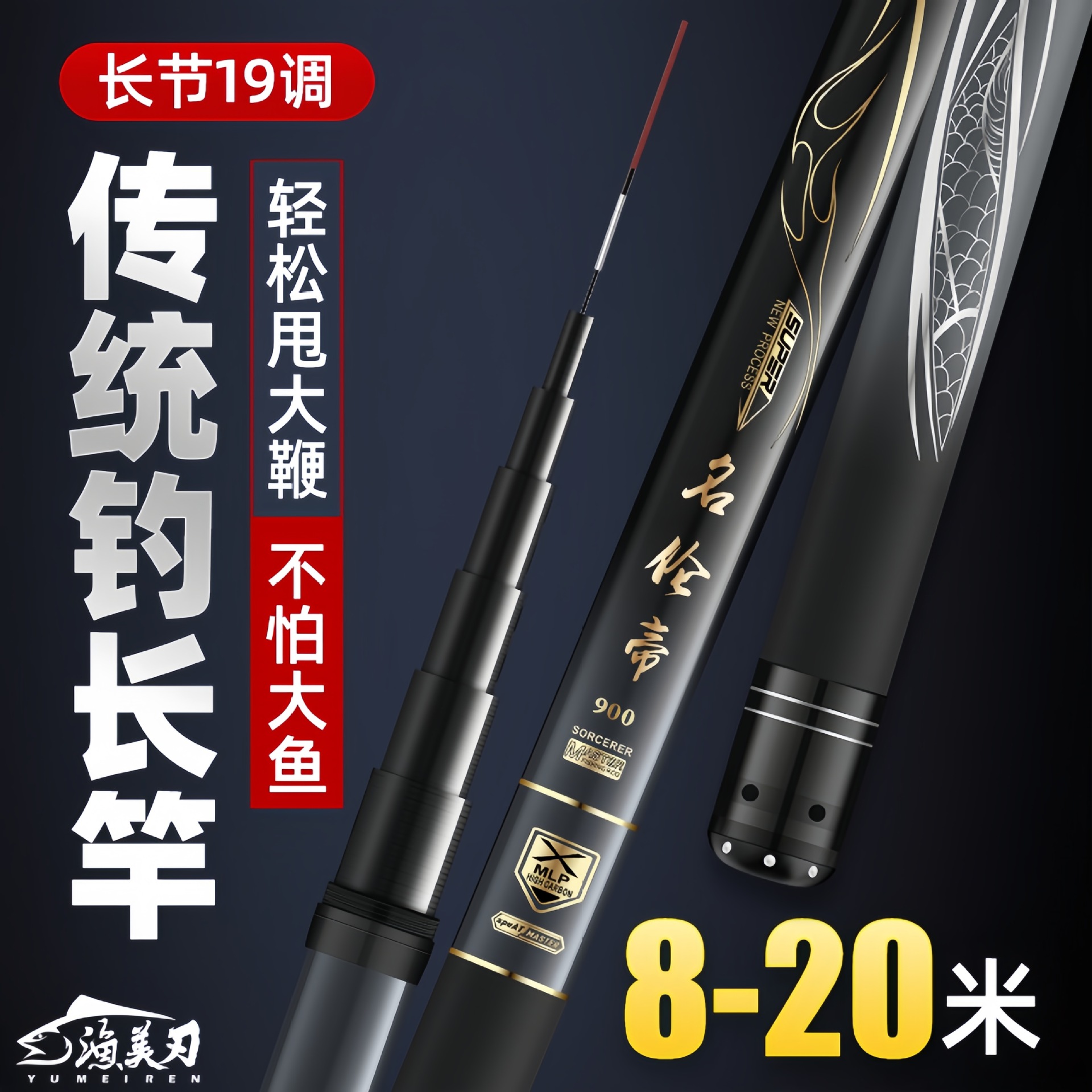 炮竿打窝竿高碳素鱼竿超轻超硬19调长节竿12米15米传统竿鲢鳙黑