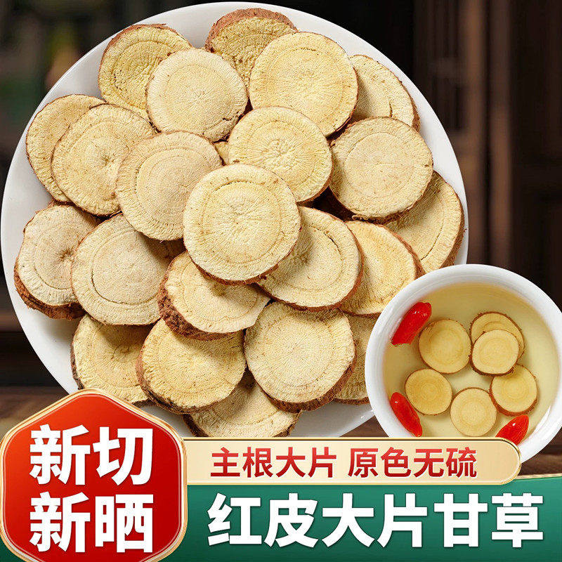 特级红皮甘草中药材正品旗舰店500g无硫生甘草片香料泡水泡茶干草