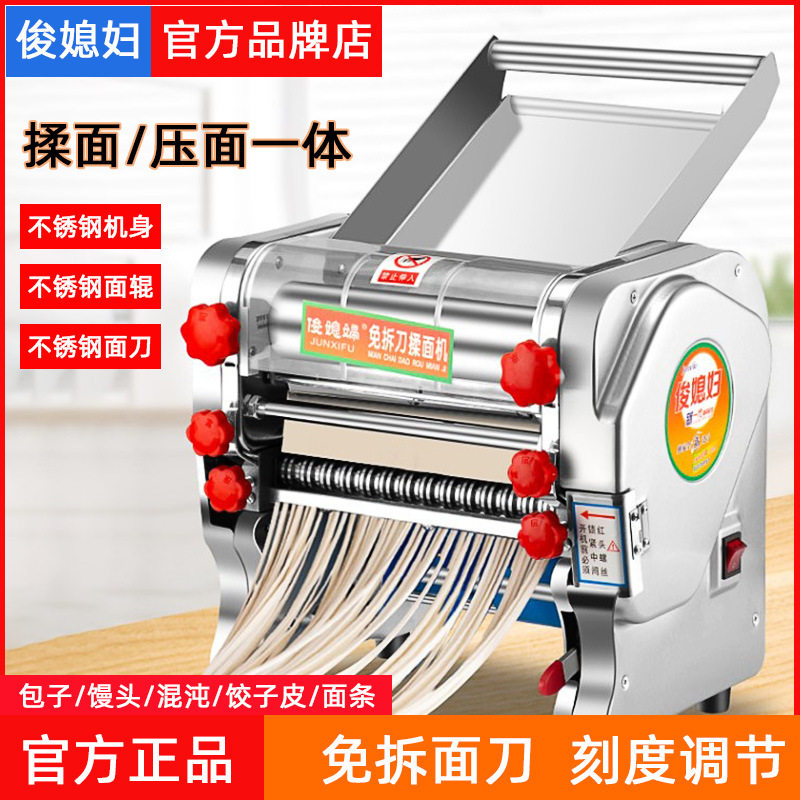 俊媳妇2024新款电动压面机家用商用面条机小型不锈钢全自动揉面机
