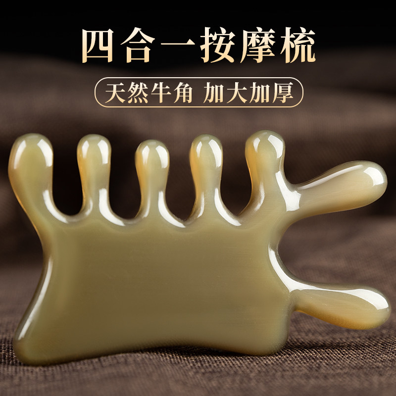 天然牛角按摩梳头部头皮经络疏通四合一多功能脸部面部刮痧板