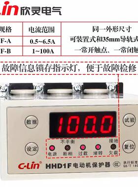 灵电动欣机保护-器HHD1FB1100A数ZFO显型三相不平衡过载堵-转-A-C