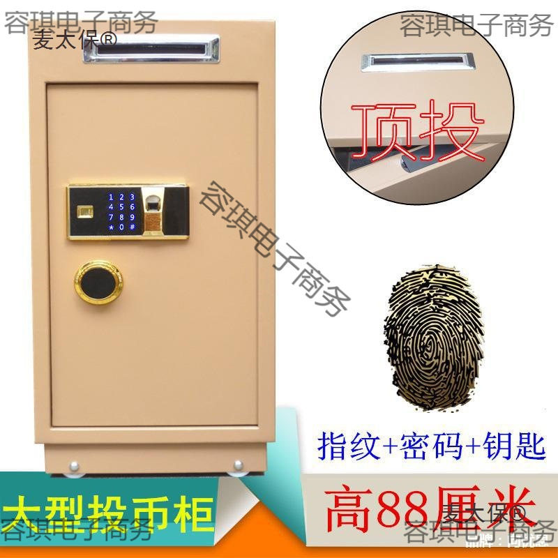 防盗指纹酒店收银投币式保险柜50/60/80cm大型办公保险箱投