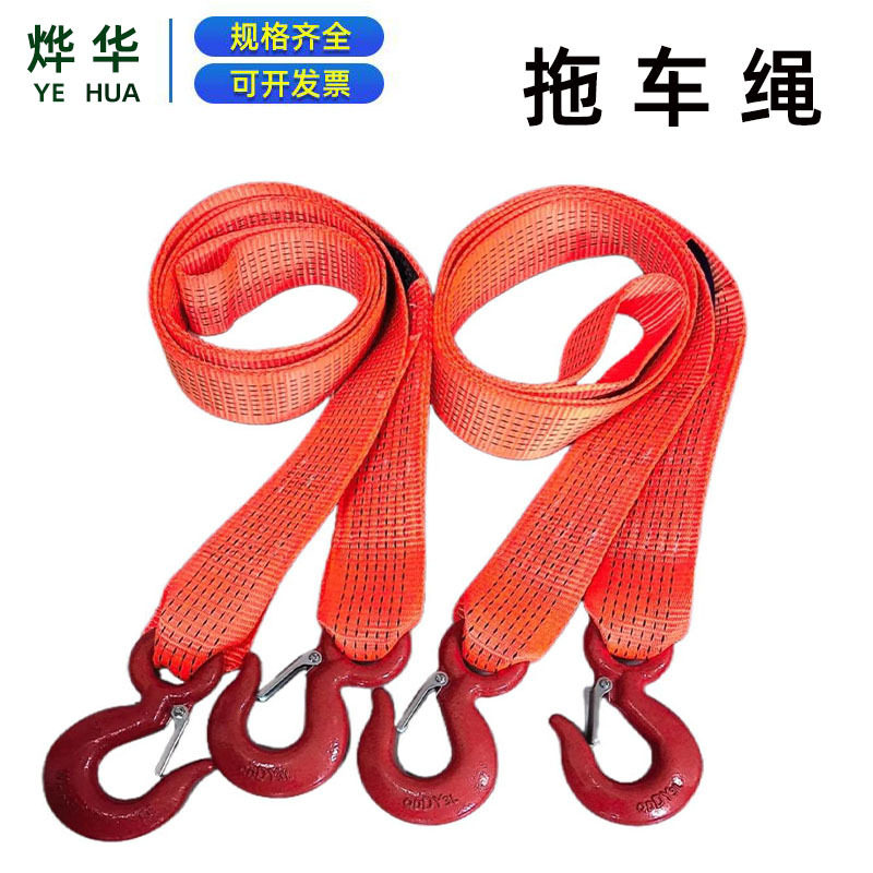 5吨8吨两头钩拖车绳应急车用牵引绳加厚涤纶拖车带