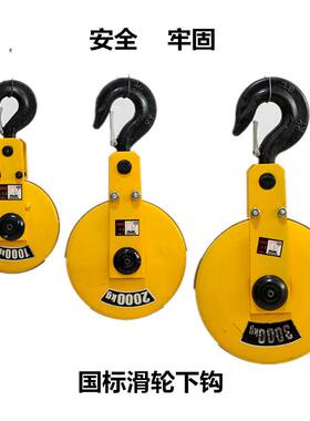 国标CD1钢2丝电动葫芦下钩38100起重吊钩1TT3T5T10T行钩车绳滑轮挂X20